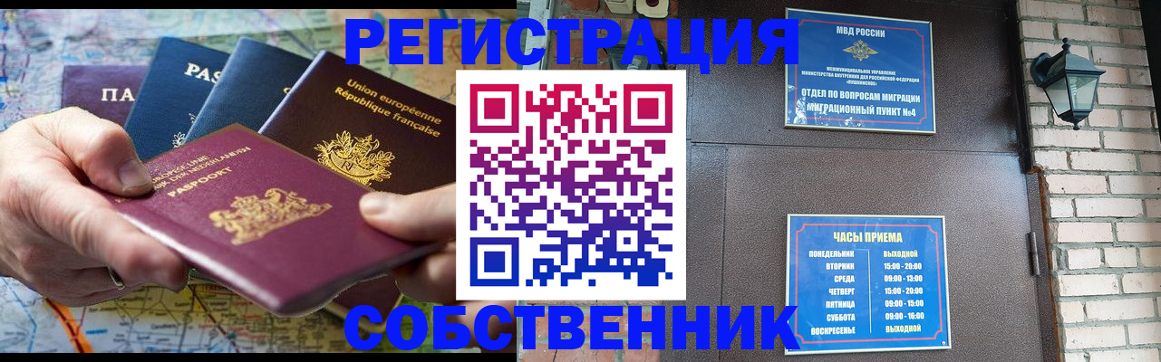 прописка от собственника в Реже