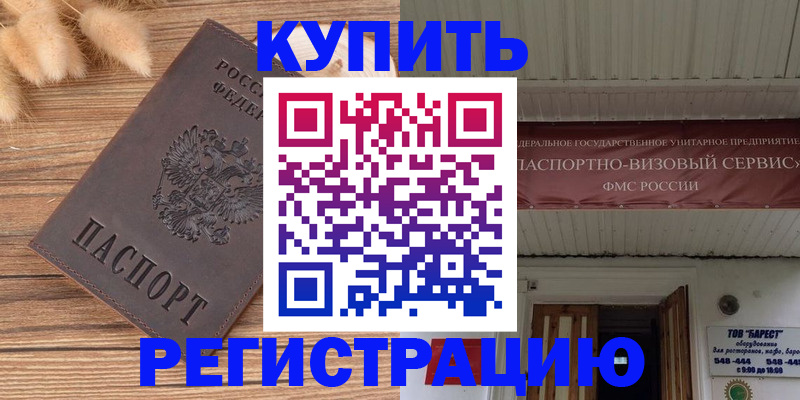 прописка иностранных граждан в Реже