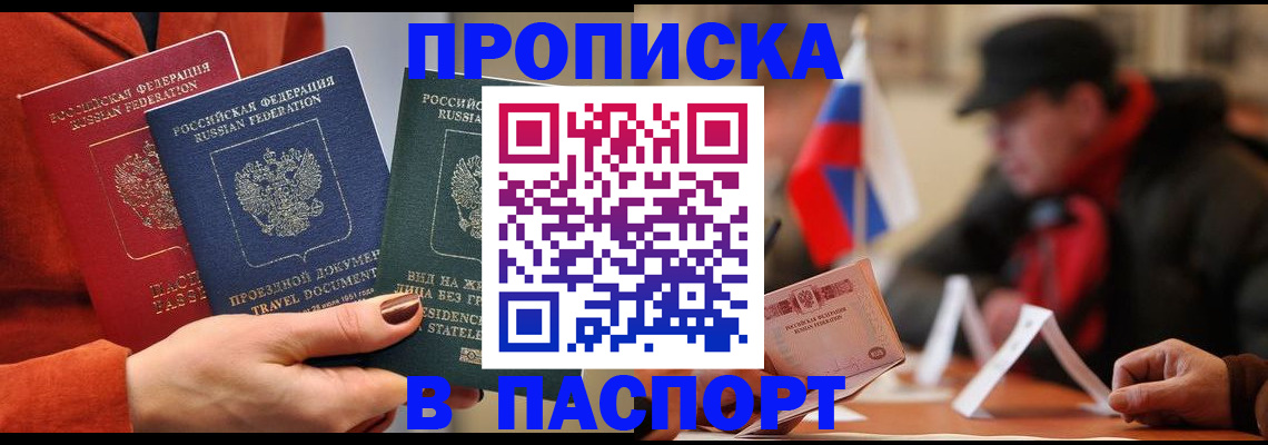 прописка 2025 в Реже
